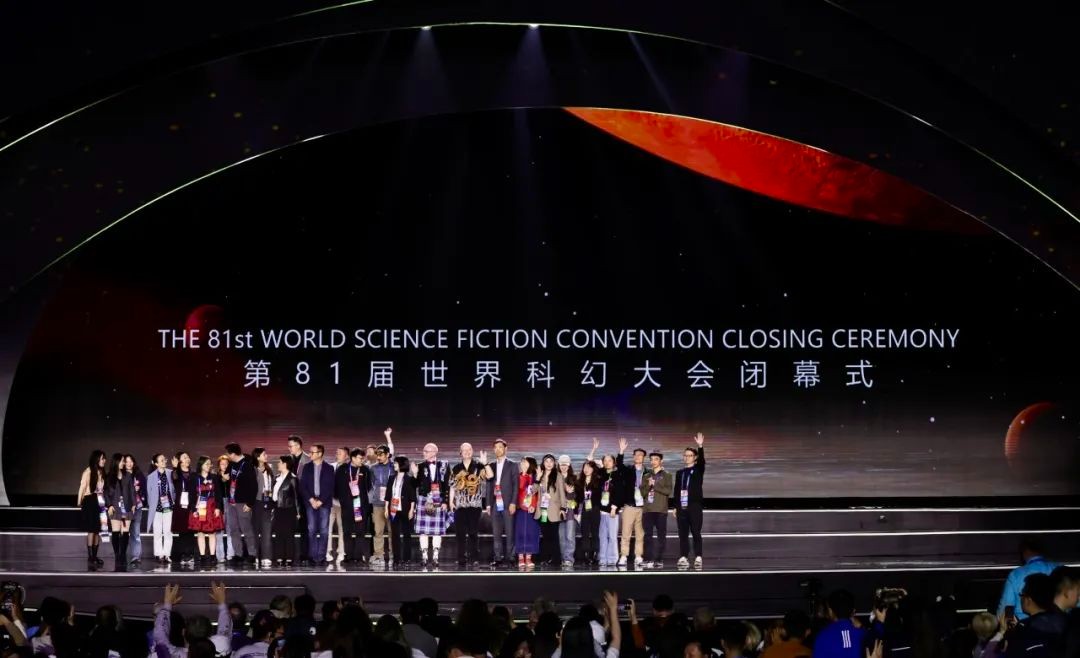 第81届世界科幻大会在成都圆满闭幕